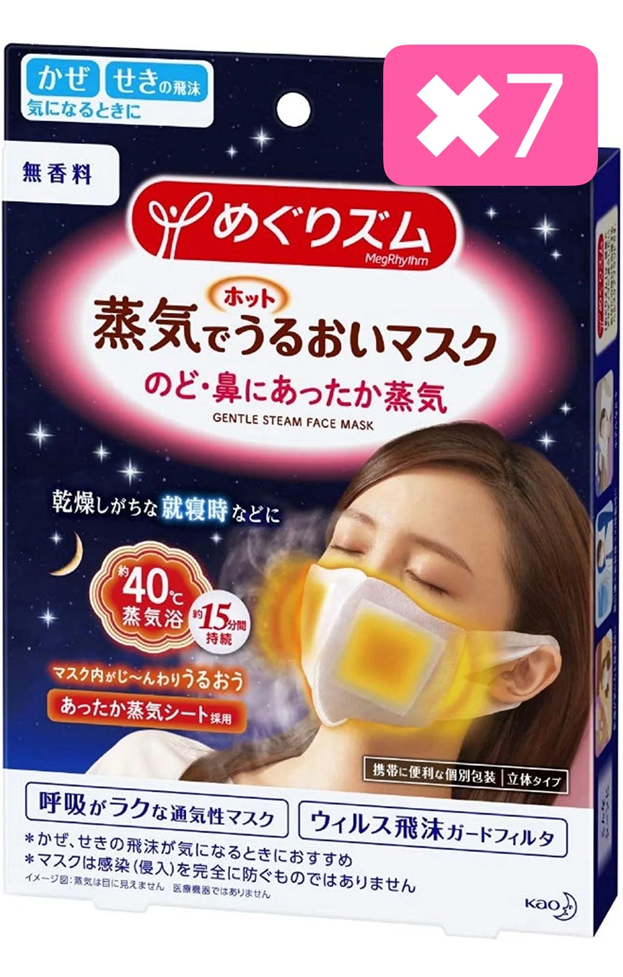 9名様限定 バラ売り 7枚 花王 めぐりズム 蒸気でホットうるおいマスク 無香料