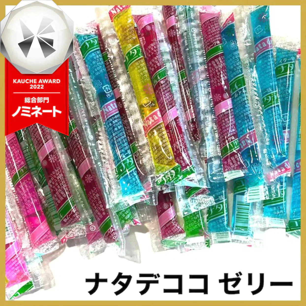 坂製菓 ナタデココゼリー 50本入り ゼリー 駄菓子 お菓子 ※