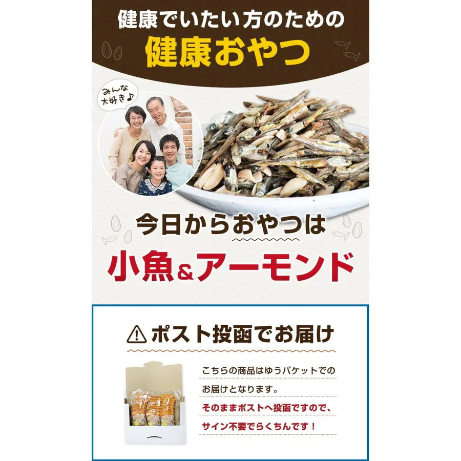 【ご新規さんとシェア買い】30袋入り小魚アーモンドかるちゃん