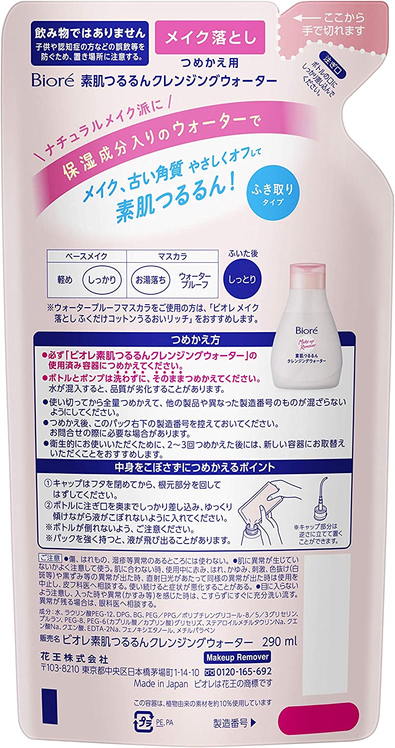 ビオレ素肌つるるんクレンジングウォーター詰替 290ml