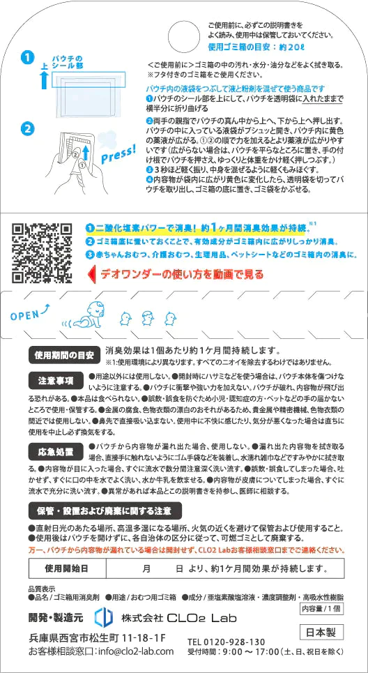 【公式】デオワンダー ゴミ箱 消臭剤 おむつ用 1ヶ月×2個セット