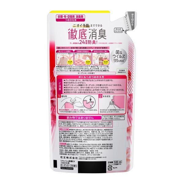 リセッシュ除菌EX ガーデンローズの香り 詰め替え 320ml