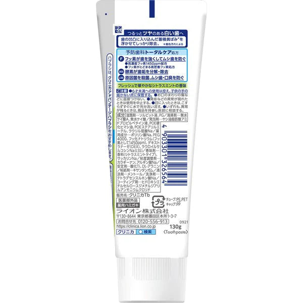 【おまけ付き!】クリニカ アドバンテージ+ホワイトニング ハミガキ シトラスミント 130g