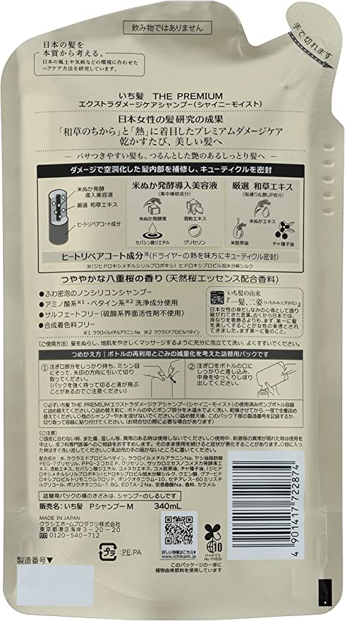 【おまけ付き!】いち髪 THE PREMIUM エクストラダメージケアシャンプー(シャイニーモイスト) ヘアケア ツヤ髪 しっとり 保湿 ノンシリコン 補修 詰め替え用 340ml