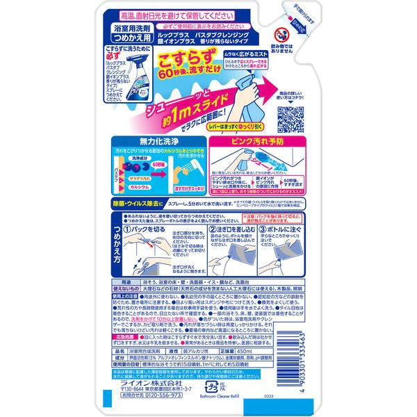 【おまけ付き!】ルックプラス バスタブクレンジング 銀イオンプラス 香りが残らないタイプ 詰替 450ml
