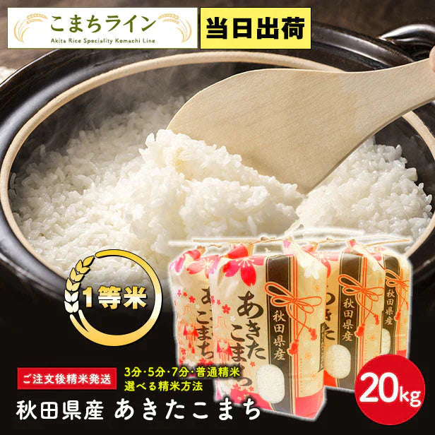 【精米20kg】秋田県産 あきたこまち20kg (5kg×4袋)令和4年産 一等米 米びつ当番【天鷹唐辛子】プレゼント付き【ゲリラセール】
