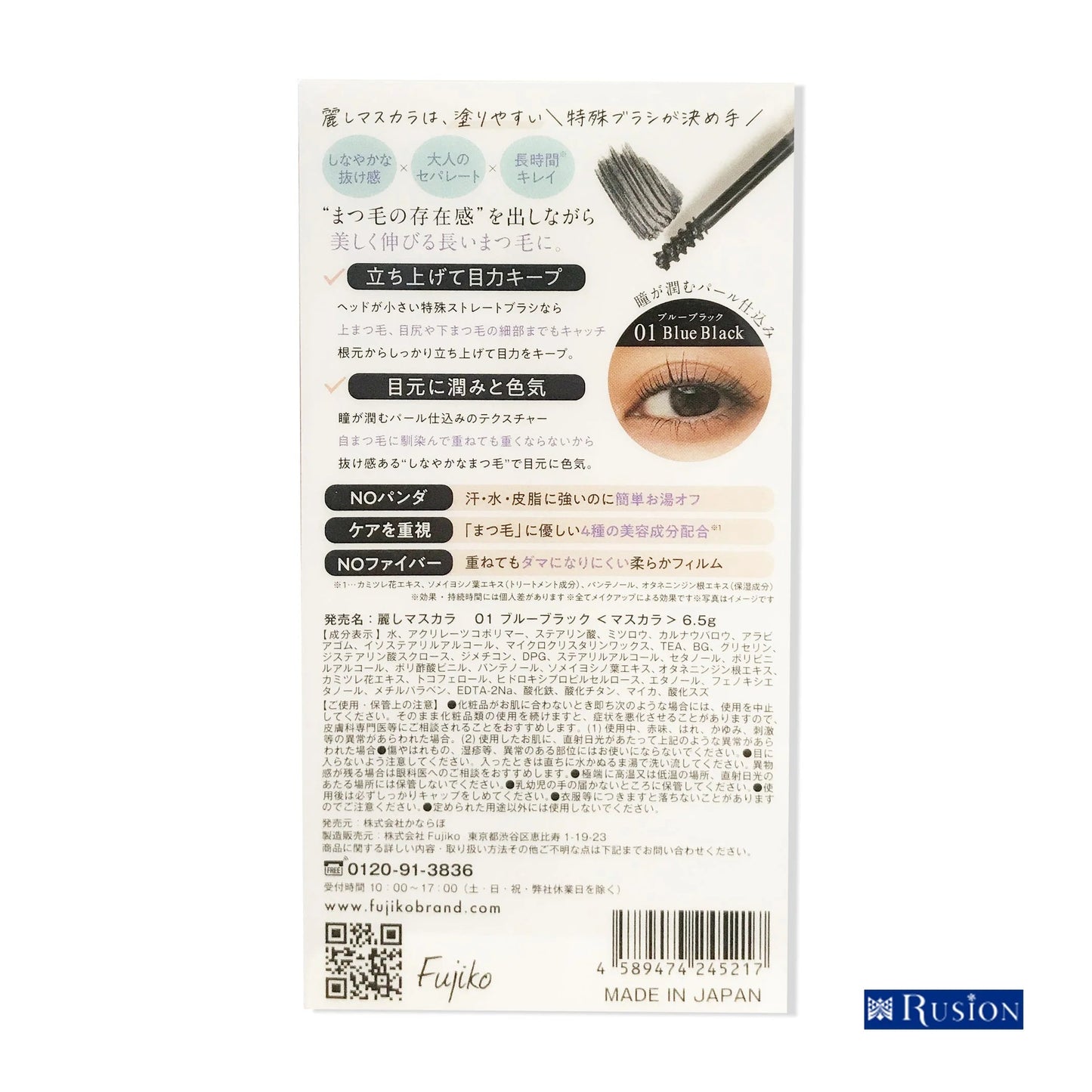 (1本) Fujiko フジコ 麗しマスカラ 01 ブルーブラック セパレートダイプ Uruwashi Mascara Blue Black ウルワシマスカラ