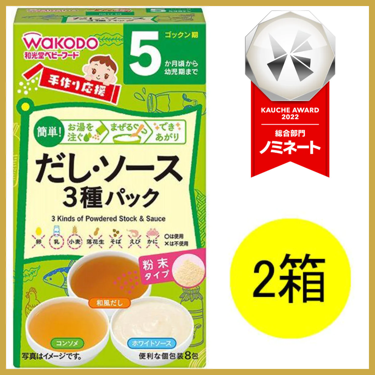【たっぷり2個!箱なしバラ売り!】【5ヵ月頃から】和光堂ベビーフード 手作り応援 だし&ソース3種パック ※