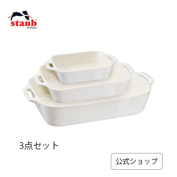 【超得ハイパーSALE】【公式】 ストウブ レクタンギュラーディッシュ アイボリー 3点セット | STAUB セラミック グラタン皿 レクタン 耐熱皿 オーブン皿 おしゃれ ストーブ 正規品 ドリア 深皿 オーブン ストゥブ 長方形 陶磁器 レクタンギュラー