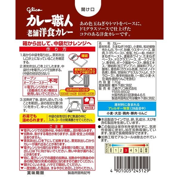 【たっぷり2個+おまけ付き!】グリコ カレー職人老舗洋食カレー中辛