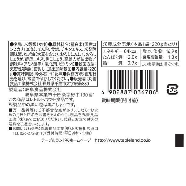 【たっぷり3袋+おまけ付き!】 スープにこだわった参鶏湯風粥 220g 3袋 お粥