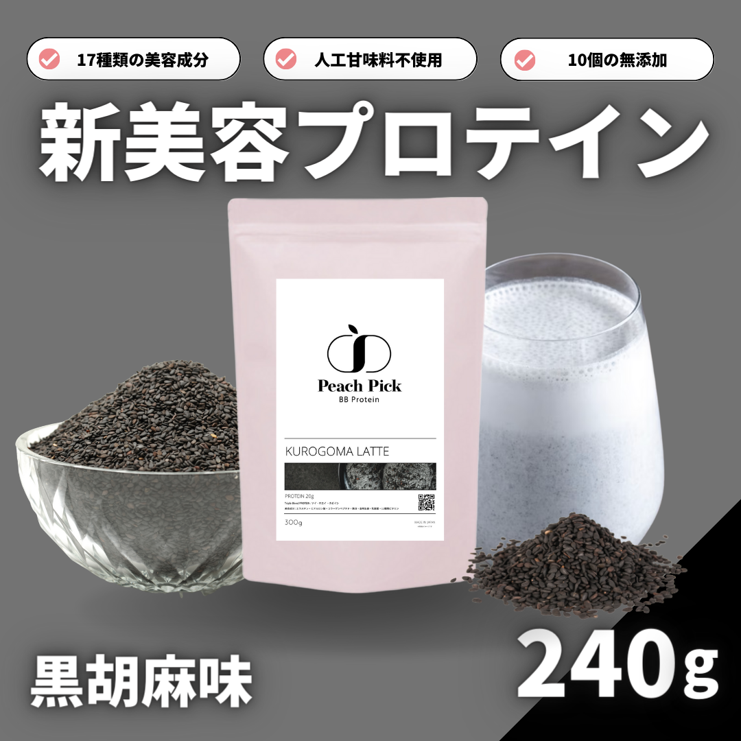 Peach Pick BBProtein 女性の為の美容プロテイン 試しやすい 240g 黒ごまラテ味