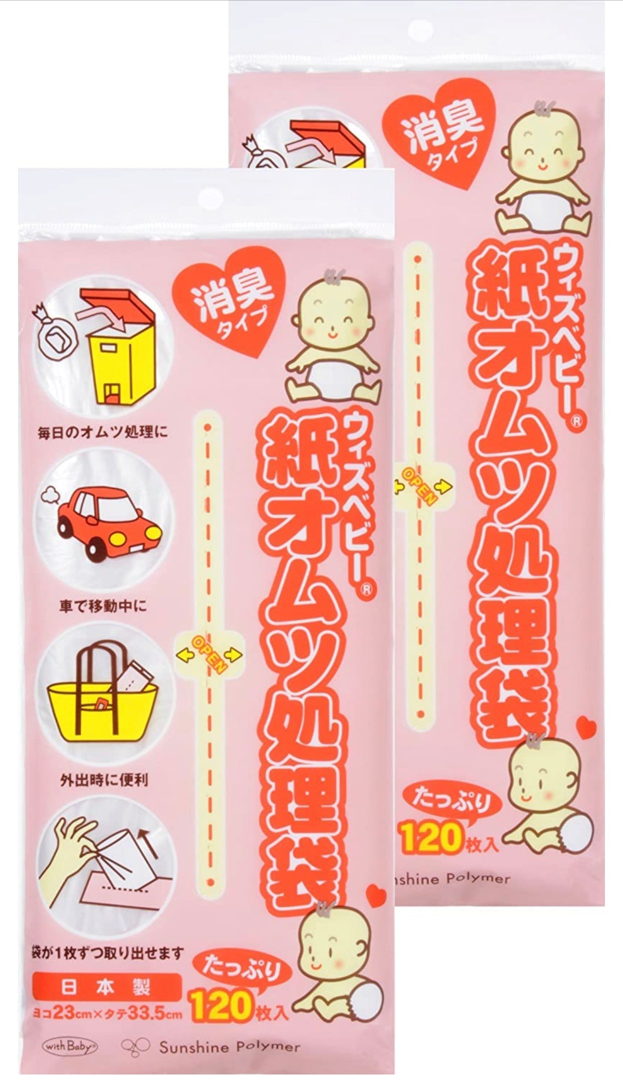 ウィズベビー ベビー紙オムツ 処理袋 120枚×2個