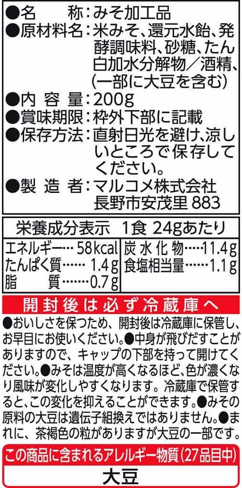 【たっぷり4個+おまけ付き!】マルコメ 料亭の味 西京焼き用みそ 200g ※