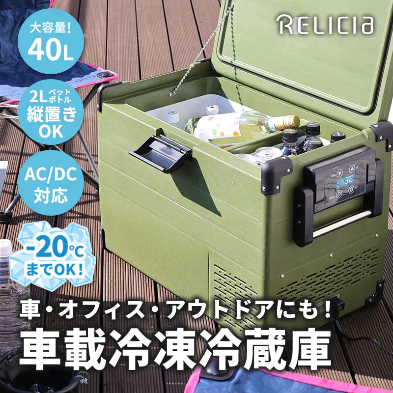 【超得ハイパーSALE】ポータブル冷蔵庫 40L -20℃~10℃ 急速冷凍 2部屋 DC12V-24V/AC100V 静音 コンプレッサー 車載冷蔵庫 アウトドア冷蔵庫 ミニ冷蔵庫 セカンド冷凍冷蔵庫 セカンド冷凍庫 クーラーボックス アウトドア レジャー キャンプ グリーン RLC-CF40 RELICIA TOHO