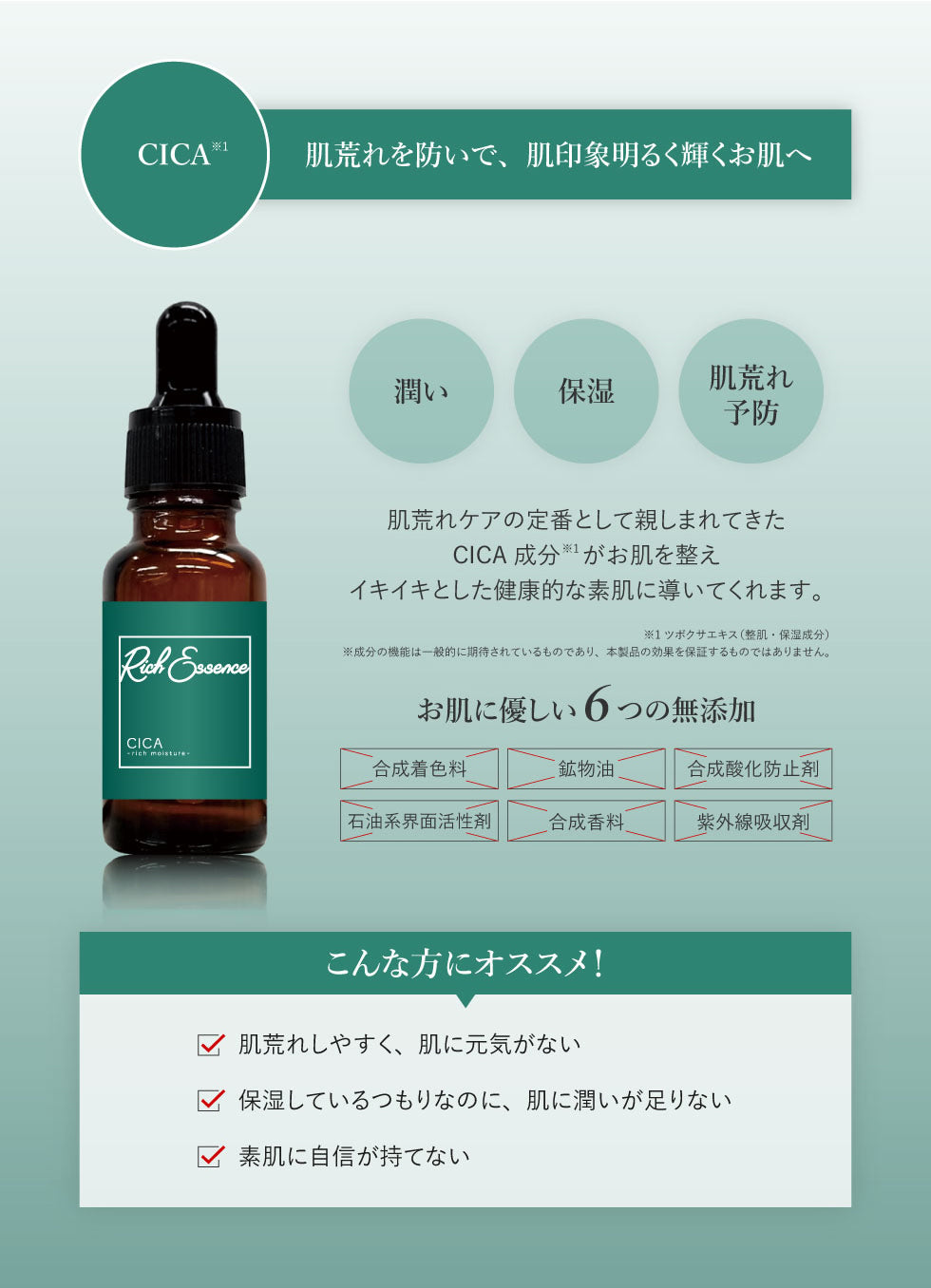 【シカ】美容液 リッチエッセンス 20ml CICA 肌荒れ ケア ハリ 保湿 乾燥肌 敏感肌 エッセンス ピコモンテ 高濃度 国内ブランド 送料無料