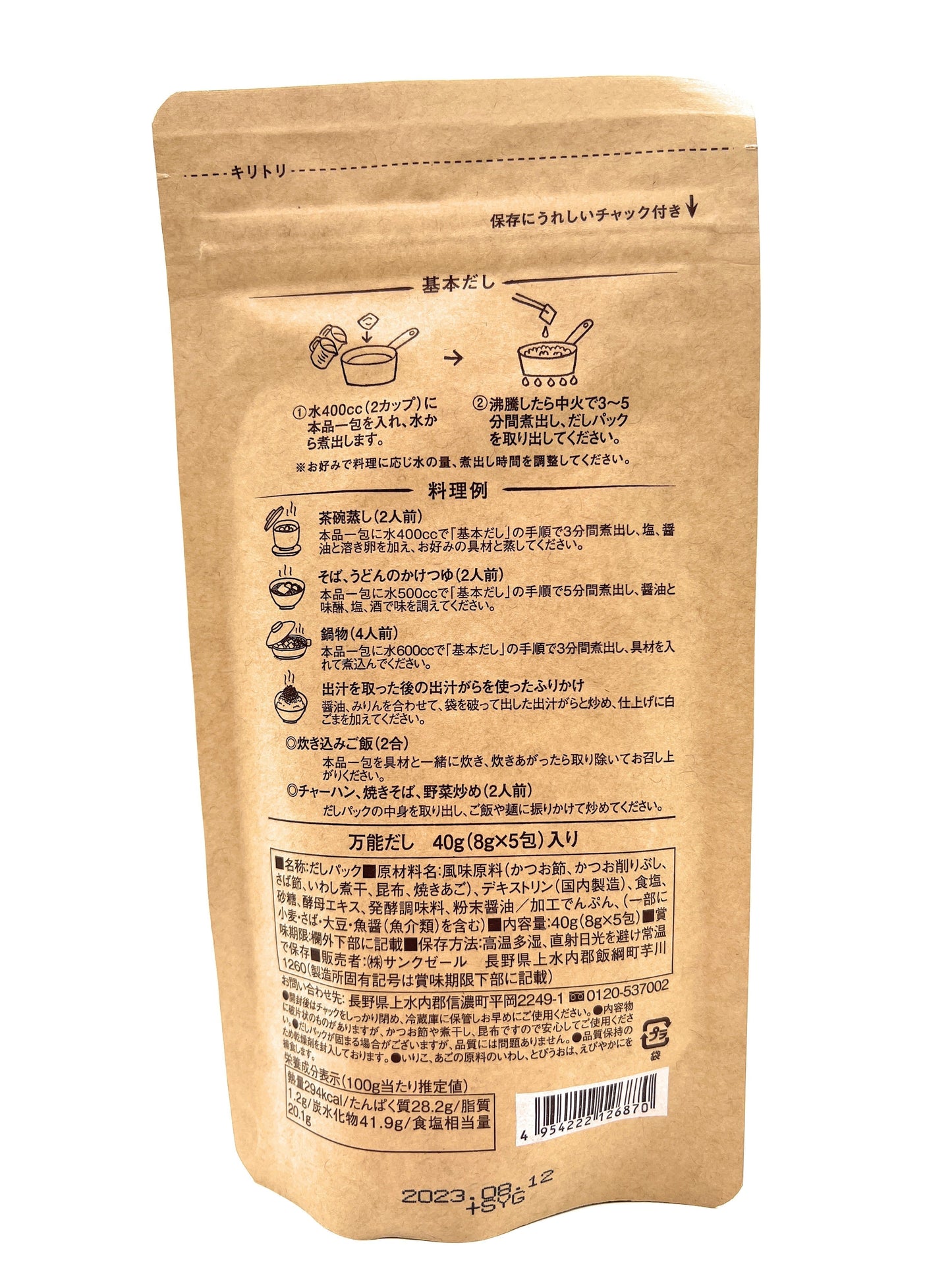 久世福 風味豊かな万能だし 40g(8g×5包)化学調味料・保存料不使用・だしパック 国産