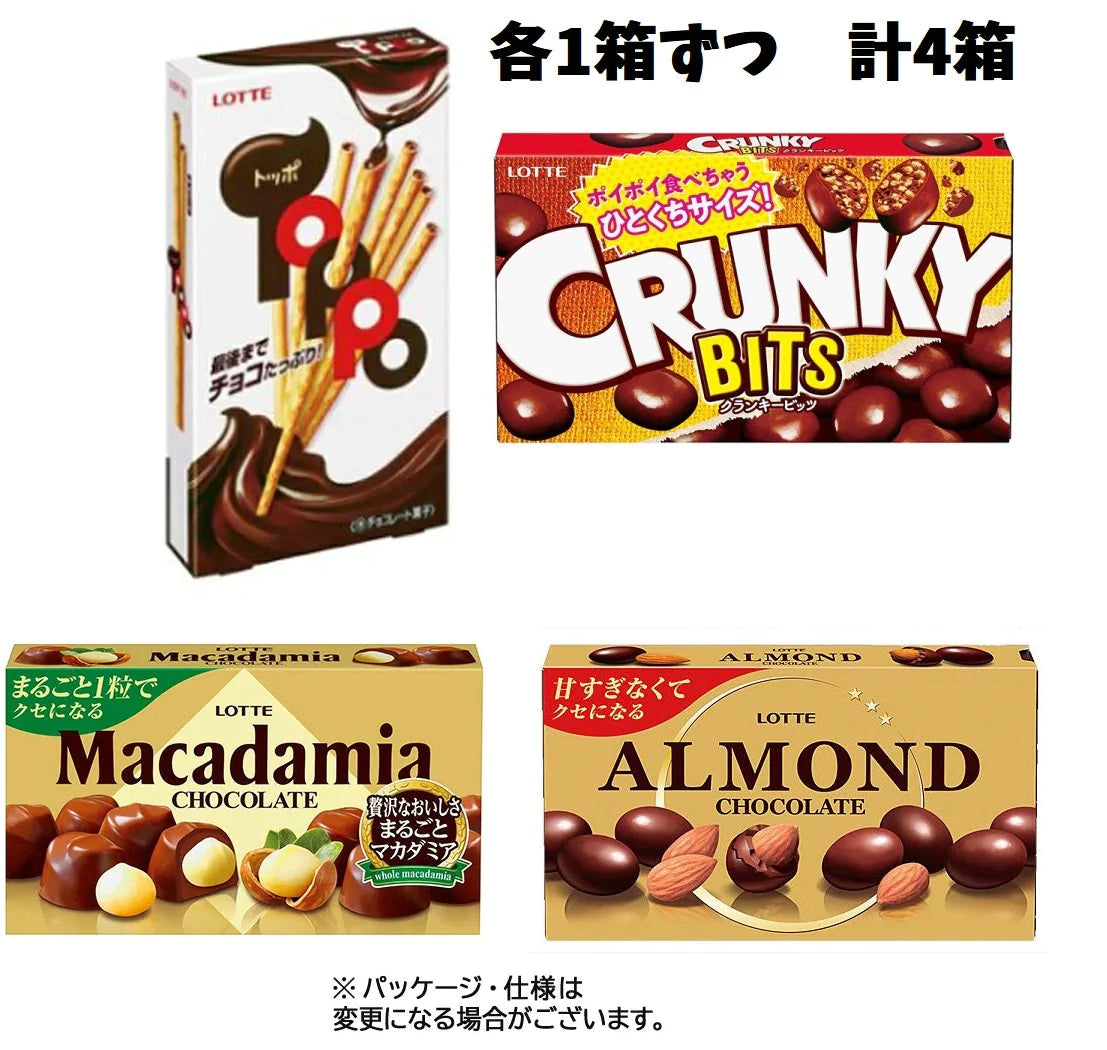 【ロッテのチョコ幸せ4種アソート】 アーモンドチョコ マカダミアチョコ クランキービッツ トッポ お菓子