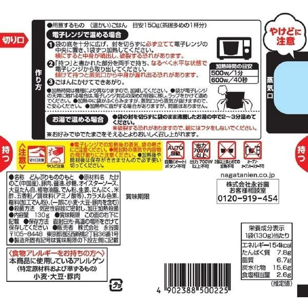 【たっぷり2袋+おまけ付き!】 永谷園 レンジで簡単!アジアンごはん ごはんにかける魯肉飯(ルーローハン) 130g