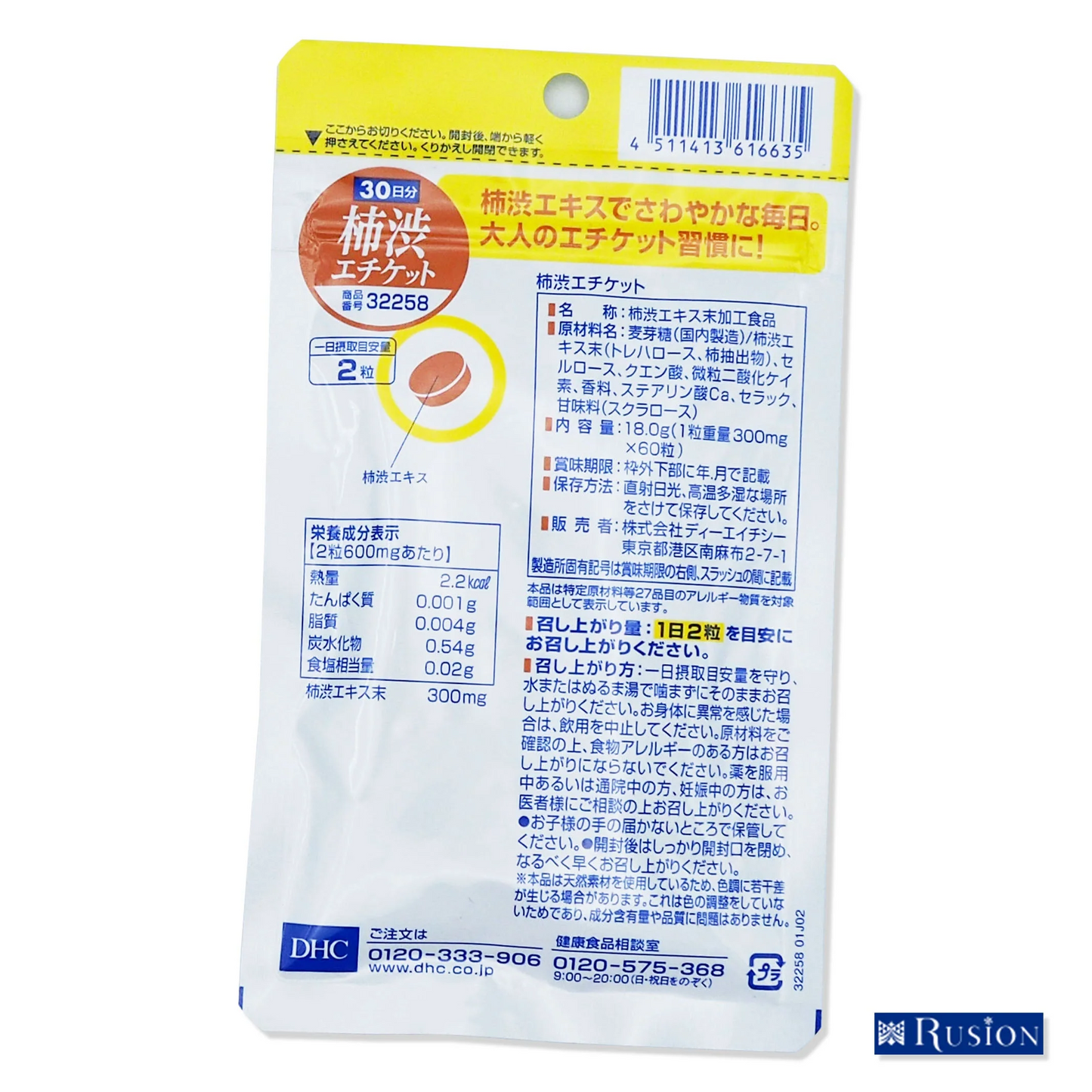 (3個) DHC サプリメント 柿渋エチケット 30日分×3個 ディーエイチシー 健康食品