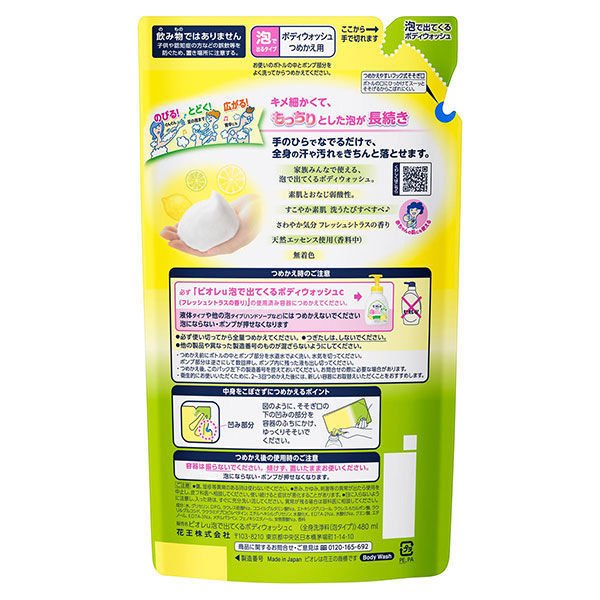 【おまけ付き!】ビオレu 泡で出てくるボディウォッシュ フレッシュシトラスの香り 詰め替え 480m