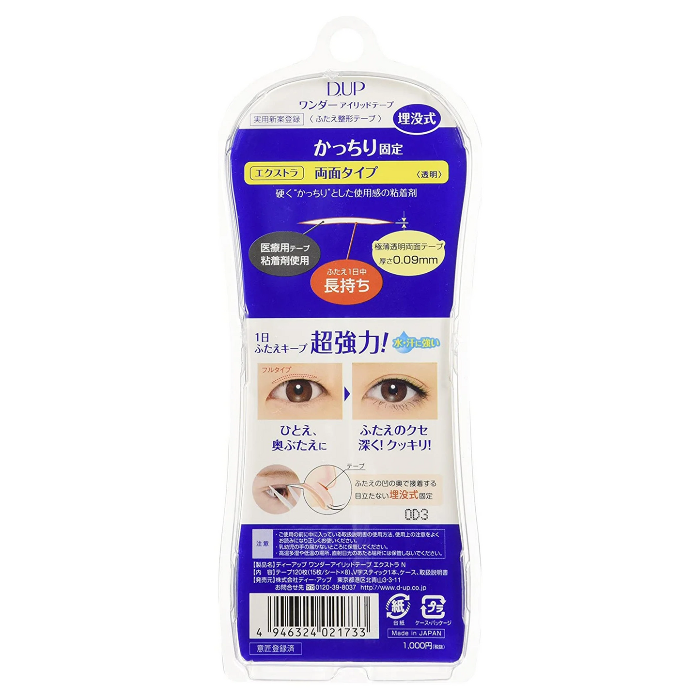 D-UP ディーアップ ワンダーアイリッドテープ エクストラ 120本入 ふたえ