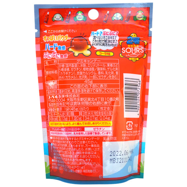 【たっぷり5個!】ノーベル 2層 カメカメサワーズ グミ コーラ味 45g