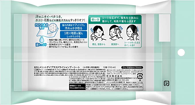 【おまけ付き!】メリットデイプラス ドライシャンプーシート 12枚入り