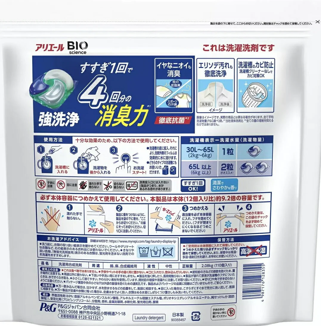 送料無料アリエール (青)【増量!110個入!】P&G ジェルボール 4D バイオサイエンス 詰め替え 洗濯洗剤 ARIEL Gel Ball Bioscience 抗菌 ピーアンドジー ジェルボール4D アリエールジェルボール ジェル コストコ通販