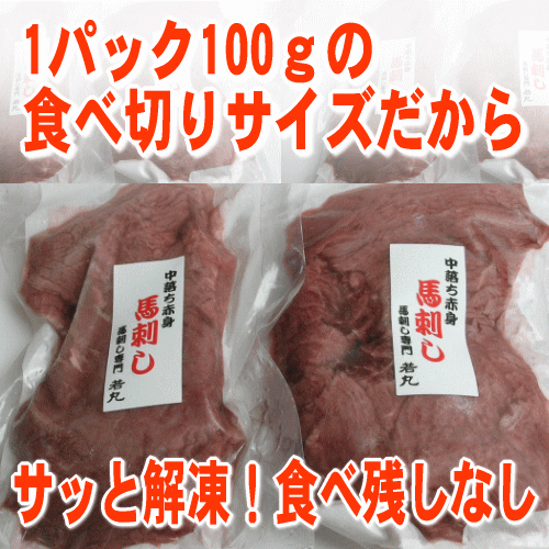 訳あり 馬刺し中落ち赤身 200g ユッケ