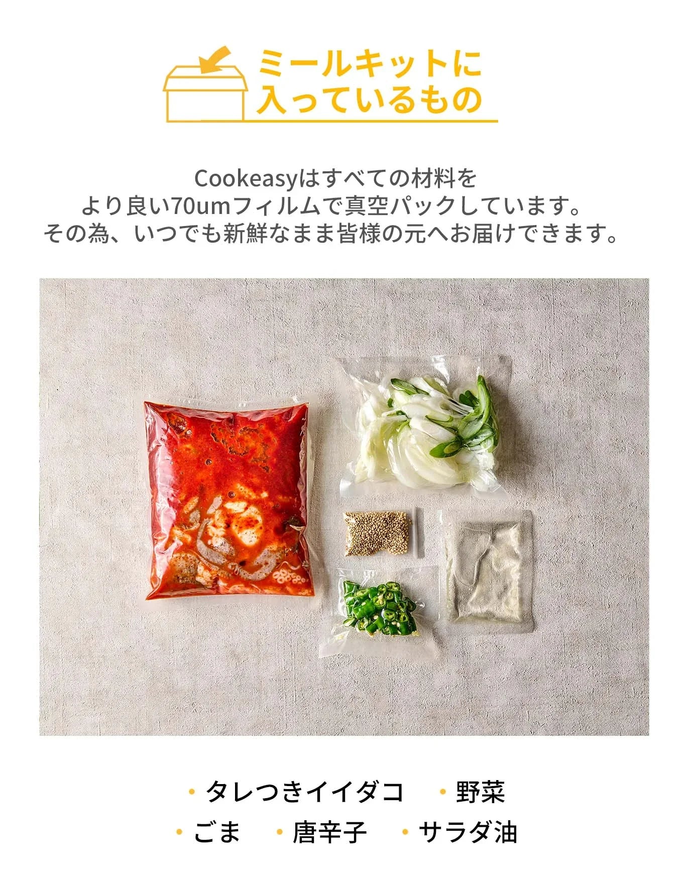 チュクミ炒め(チュクミ炒め、チュクミ、イイダコ、チュクミポックン、タコの甘辛炒め、韓国料理、韓国商品、韓国、韓国食べ物、韓国食材、ミールキット、食材宅配、冷蔵食品、料理キット、食材セット、お試し)