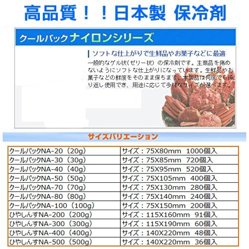 保冷剤 蓄冷剤 滝田製氷 クールパック ひやしんす NA-500g 140X220mm 36個入り 安心の日本製 HZ0022