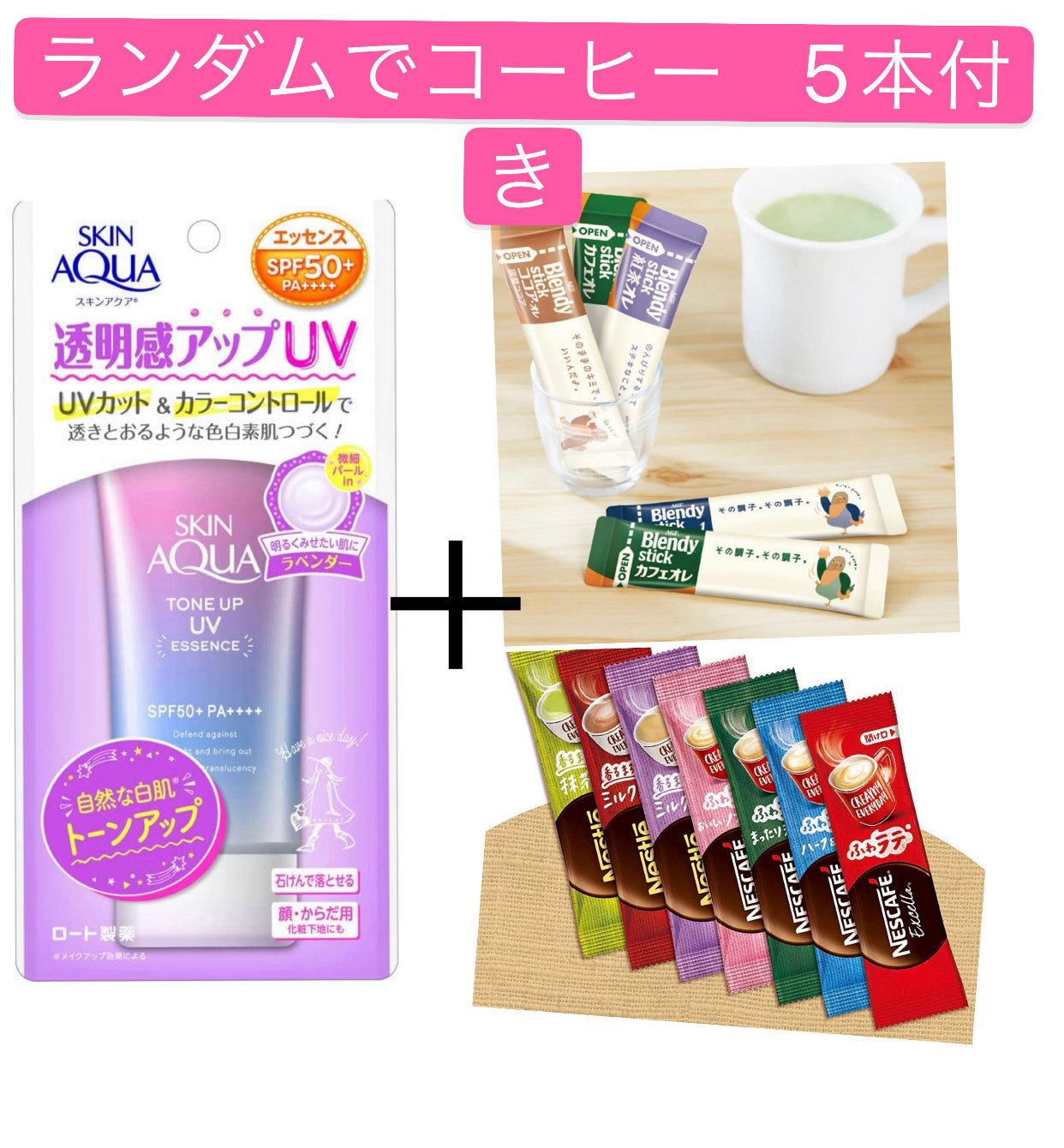 スキンアクア ラベンダー 80g と コーヒー 5本セット