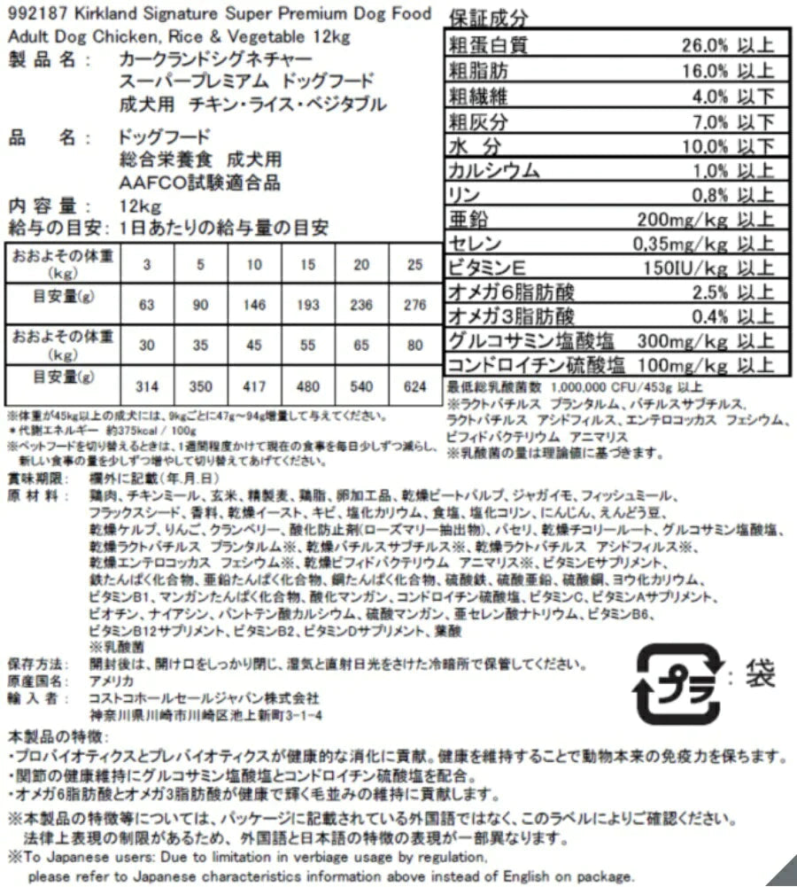 赤 ★即納品★ 【成犬用】(AAFCO試験適合品) チキン&ライス ベジタブル 12kg カークランドシグネチャー スーパープレミアムドッグフード ドックフード 【カークランド コストコ コストコ通販】