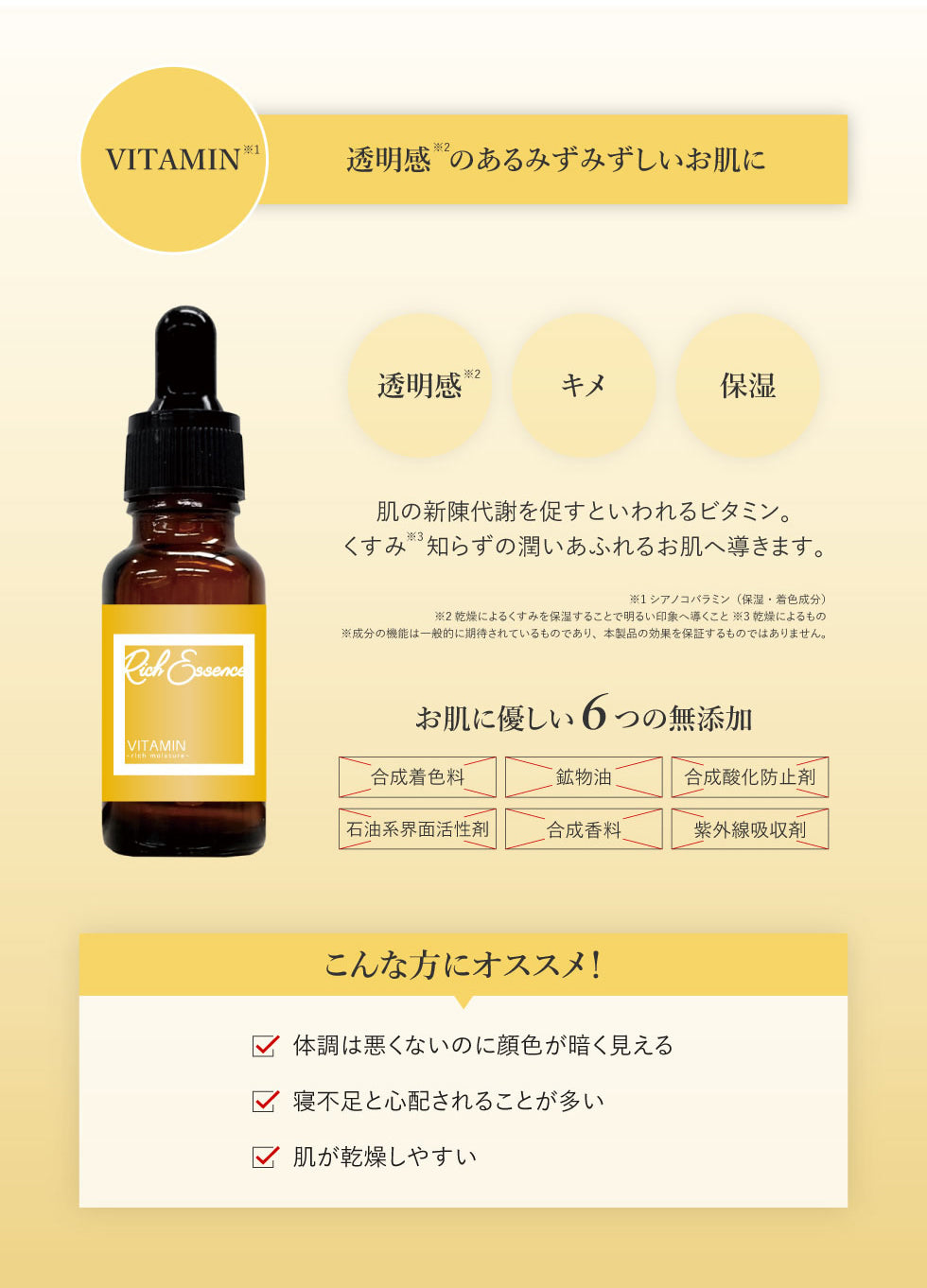 【ビタミン】美容液 リッチエッセンス 20ml 肌荒れ ケア ハリ 保湿 乾燥肌 敏感肌 エッセンス ピコモンテ 高濃度 国内ブランド 送料無料
