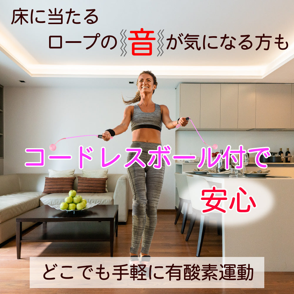 なわとび コードレス 縄跳び とび縄 2way エアなわとび エクササイズ フィットネス ジム ダイエット 健康 学校 授業 なわ跳び 室内 屋内 デジタル モニター カロリー キロ マイル 回数 計測 家族 大人 子供 ワイヤー 鋼 入り 簡単 長さ調整
