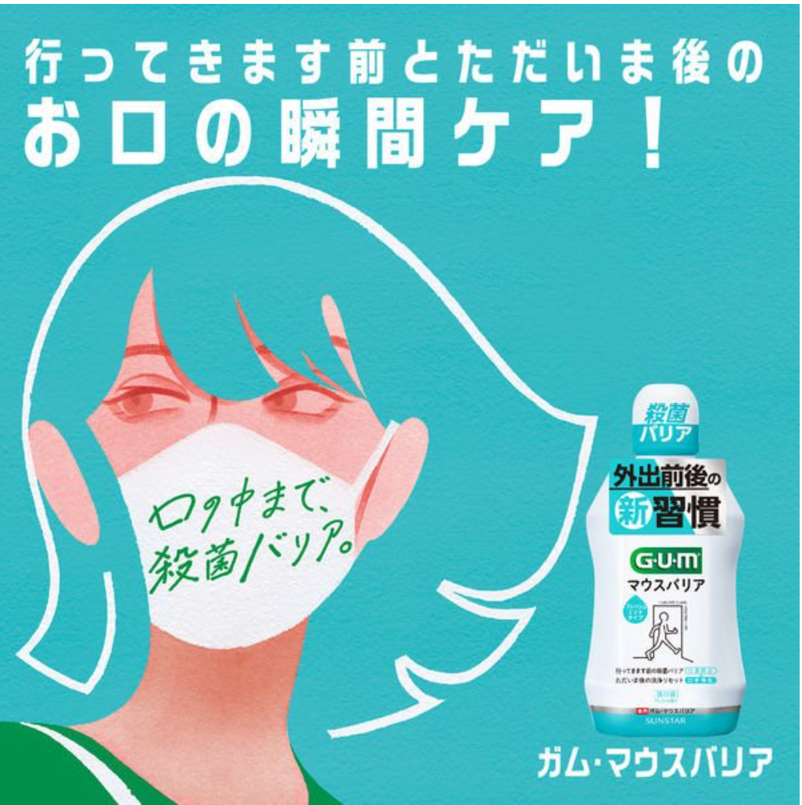 【5人シェア買いでお得】ガム・マウスバリア フレッシュミントタイプ・リラックスミントティータイプ 450ml 各3本計6本