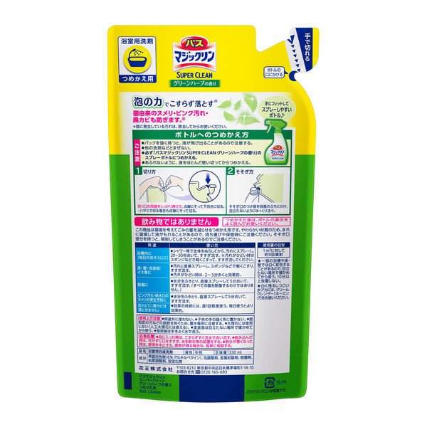 【たっぷり3袋+おまけ付き!】バスマジックリン 泡立ちスプレー SUPERCLEAN グリーンハーブ 詰替330ml