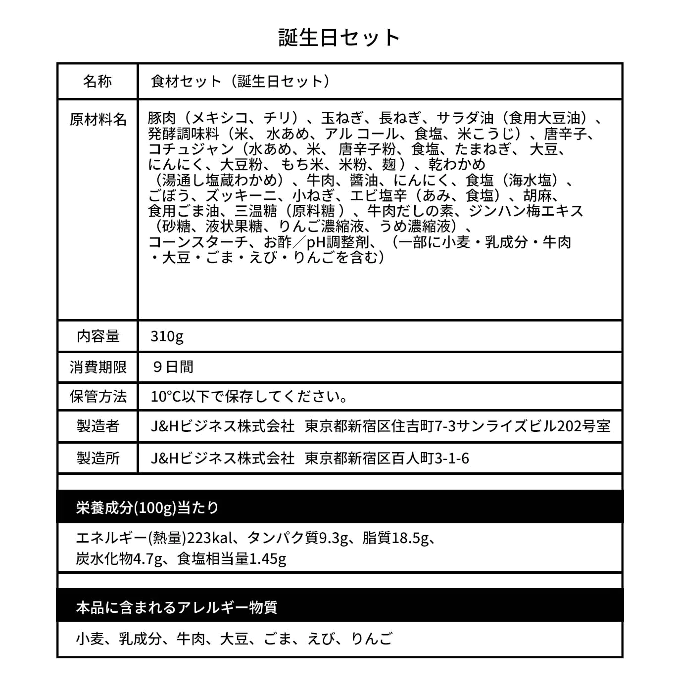 誕生日セット(情プレート、わかめスープ、プルコギ、プルゴギ、お誕生日、韓国料理、韓国商品、韓国、韓国食べ物、韓国食材、ミールキット、食材宅配、冷蔵食品、料理キット、食材セット、お試し)