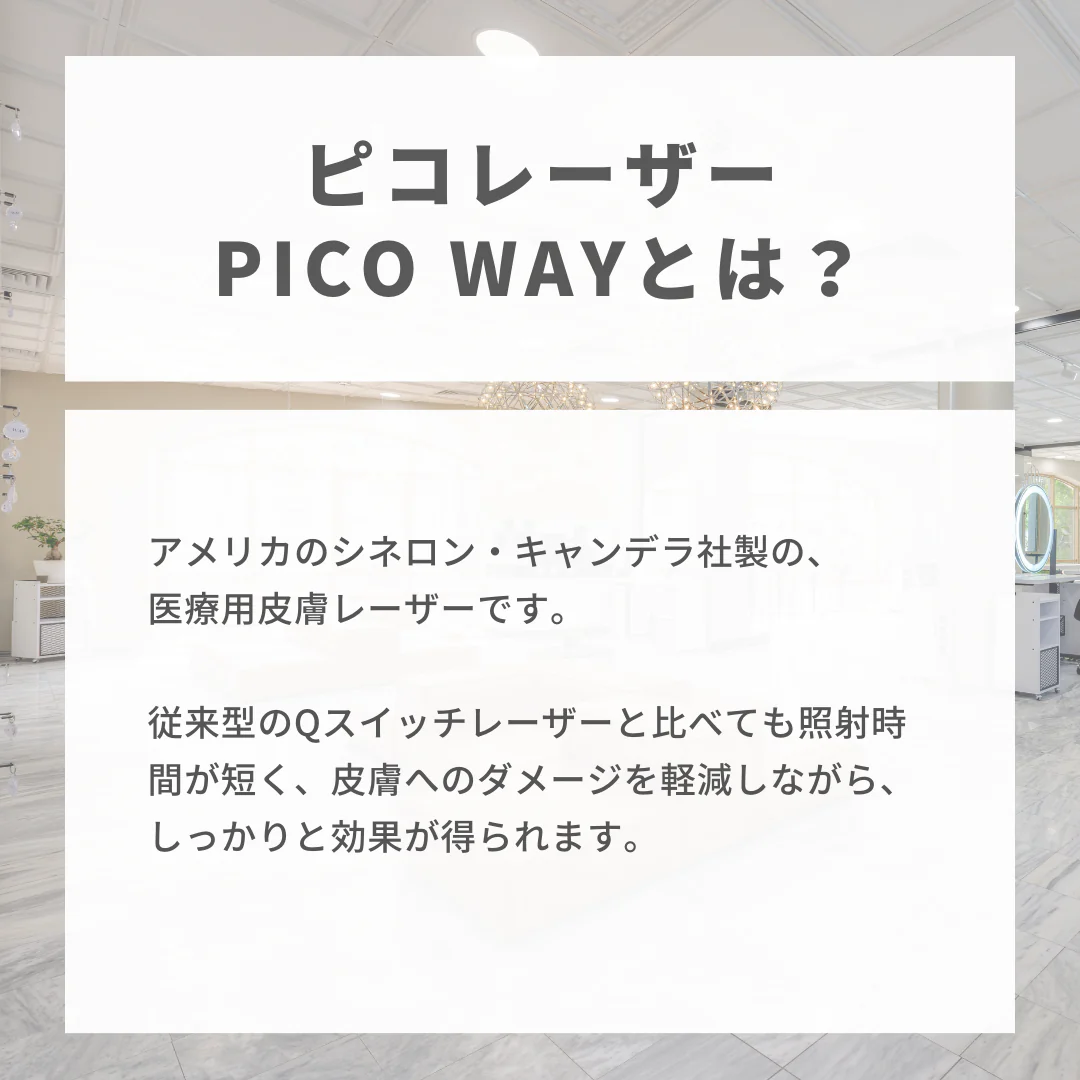 ピコスポット(全顔シミ取り放題)ナース施術 ※初診料込(ノリス美容クリニック)【美容クリニックチケット】
