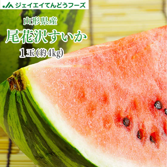 【超得ハイパーSALE】順次出荷中 秀品 ギフト 山形県産尾花沢すいか 1玉(約5kg) wm11