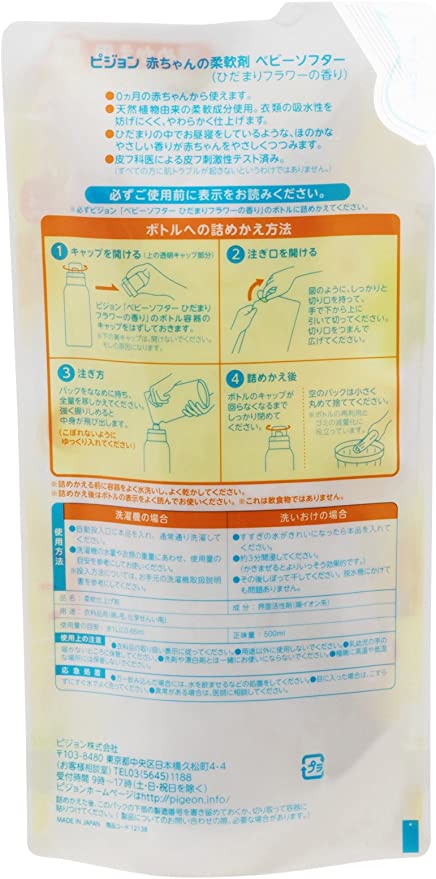 ピジョン ベビーランドリー ベビーソフター 詰替用 500ml