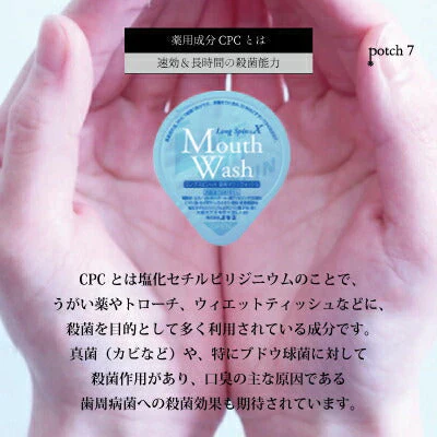 薬用マウスウォッシュ ロングスピンX 14ml 40個セット 追跡可能メール便 使い切りタイプ 医薬部外品 オキナ