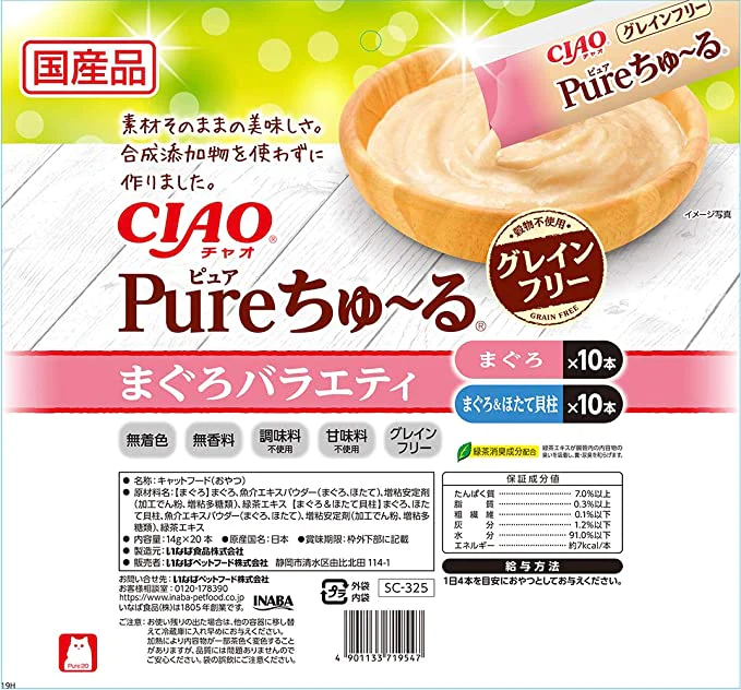 チャオ (CIAO) 猫用おやつ Pureちゅ~る まぐろバラエティ 14グラム (x 20) ちゅーる