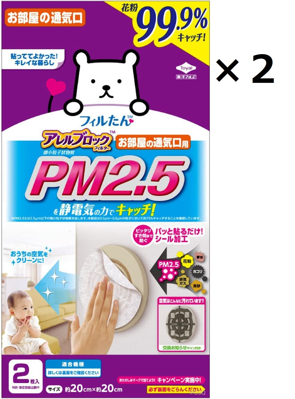 2個セット 東洋アルミ お部屋の通気口用フィルター ホワイト アレルブロックフィルター2枚入
