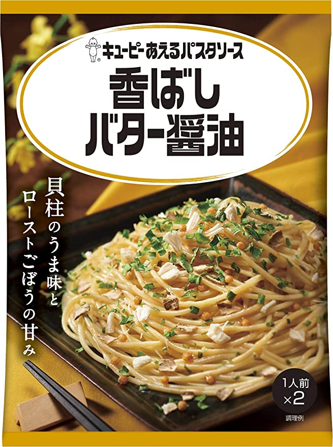 【3袋セット】キユーピー あえるパスタソース 香ばしバター醤油 1袋(26.4g×2食)