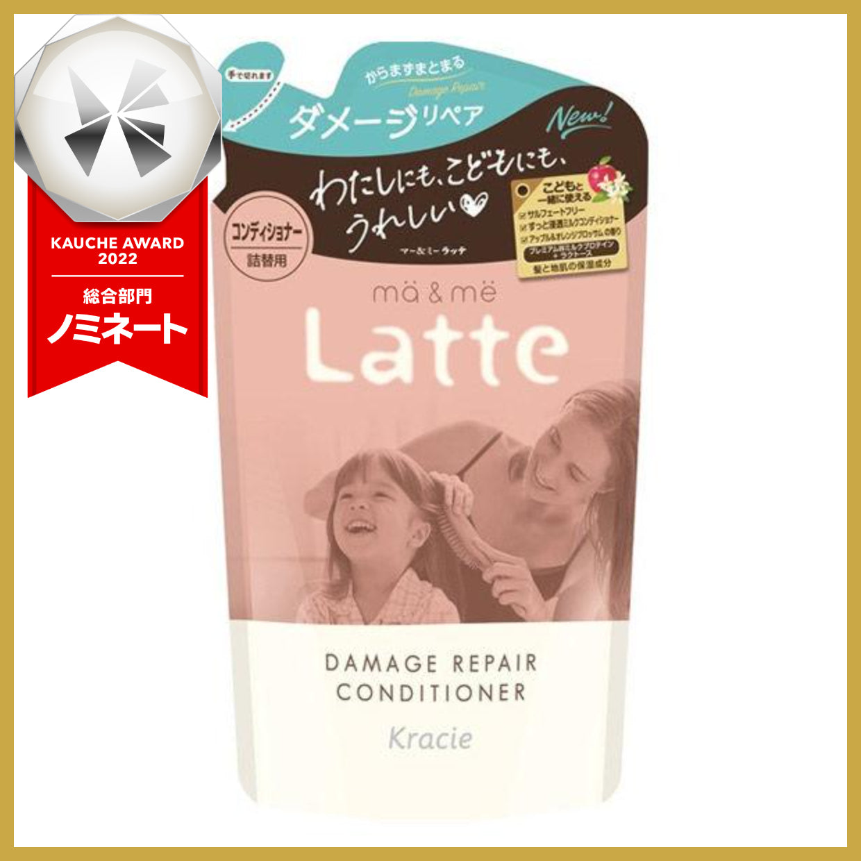 ma&me Latte(マー&ミー ラッテ) ダメージリペア コンディショナー 詰め替え 360g マーアンドミー