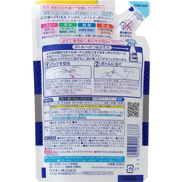 お洋服のスタイルガードしわもニオイもすっきりスプレー 詰替 250ml ライオン