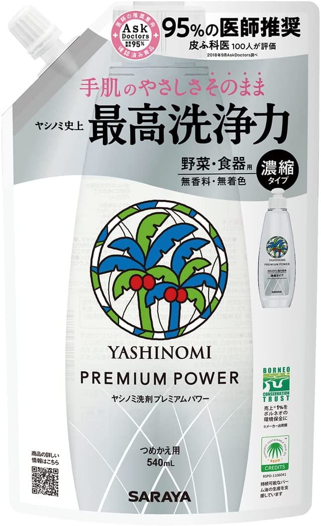 【おまけ付き!】ヤシノミ 洗剤 プレミアムパワー 詰替用 540ml