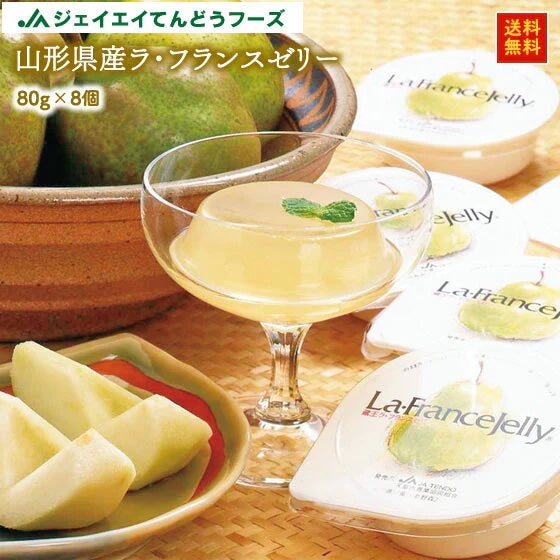 【先着7購入限定】ラフランスゼリー8個